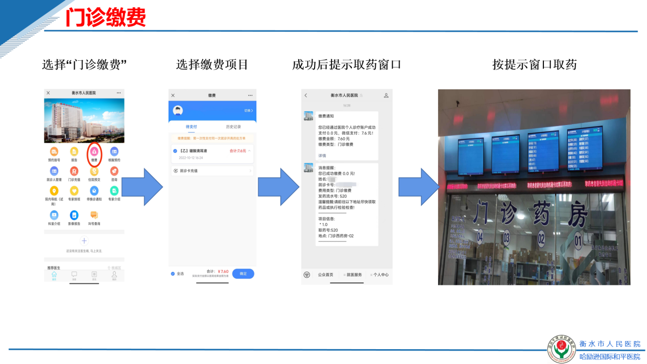 我为群众办实事系列之衡水市人民医院微信公众平台就医指南