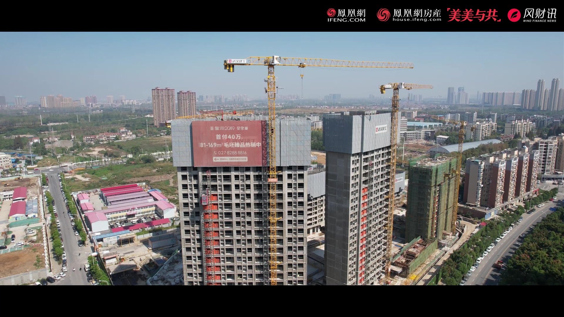 武汉城建星河2049星里城项目工地航拍 后湖稀缺毛坯住宅