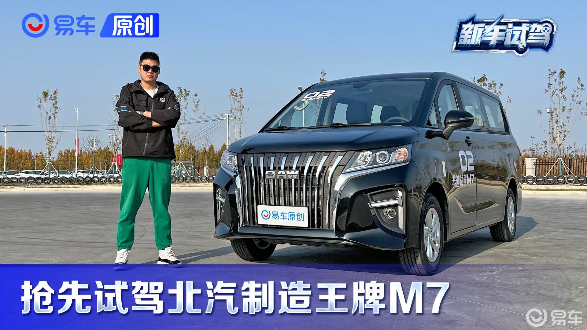 内外兼修/8万以内宜商宜家新选择 抢先试驾北汽制造王牌M7