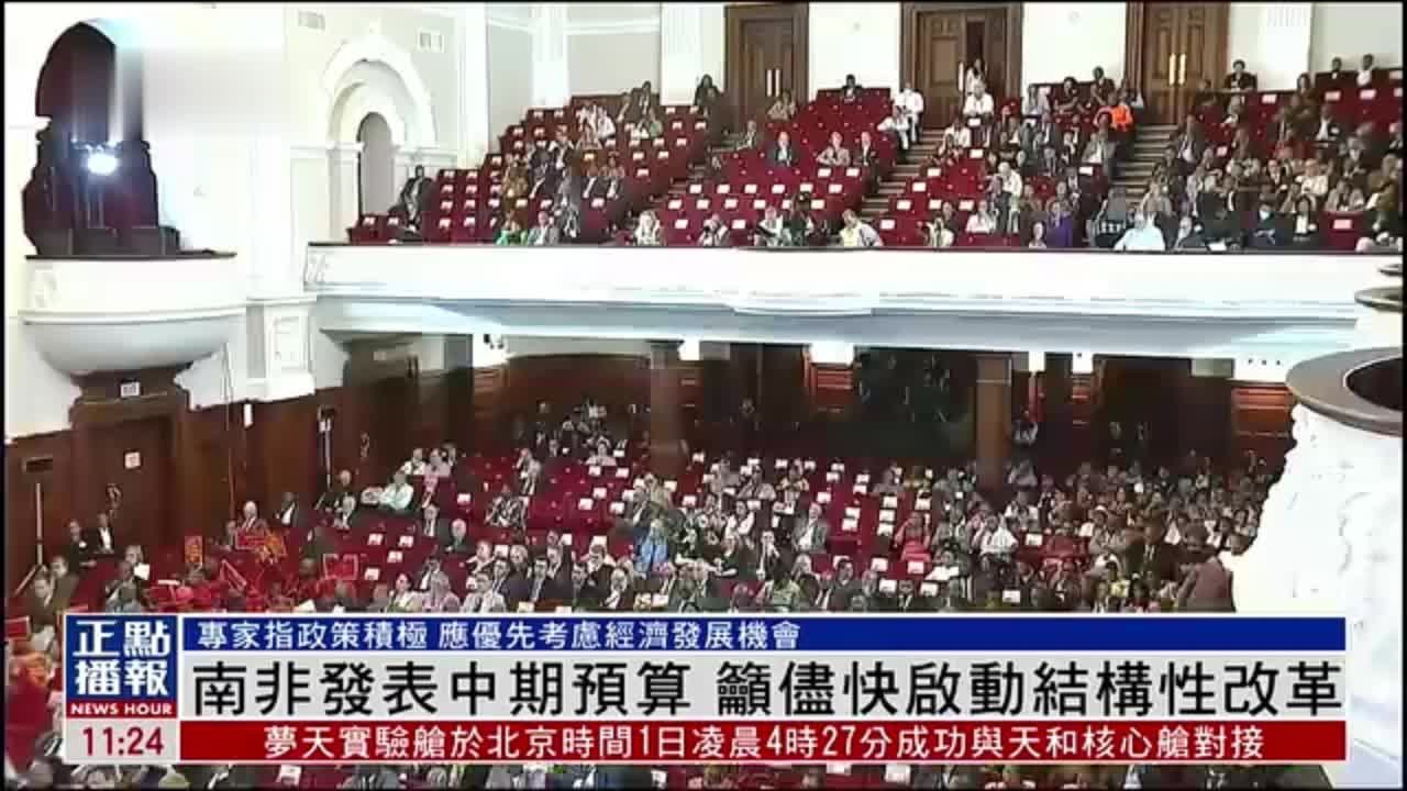 南非发表中期预算 吁尽快启动结构性改革