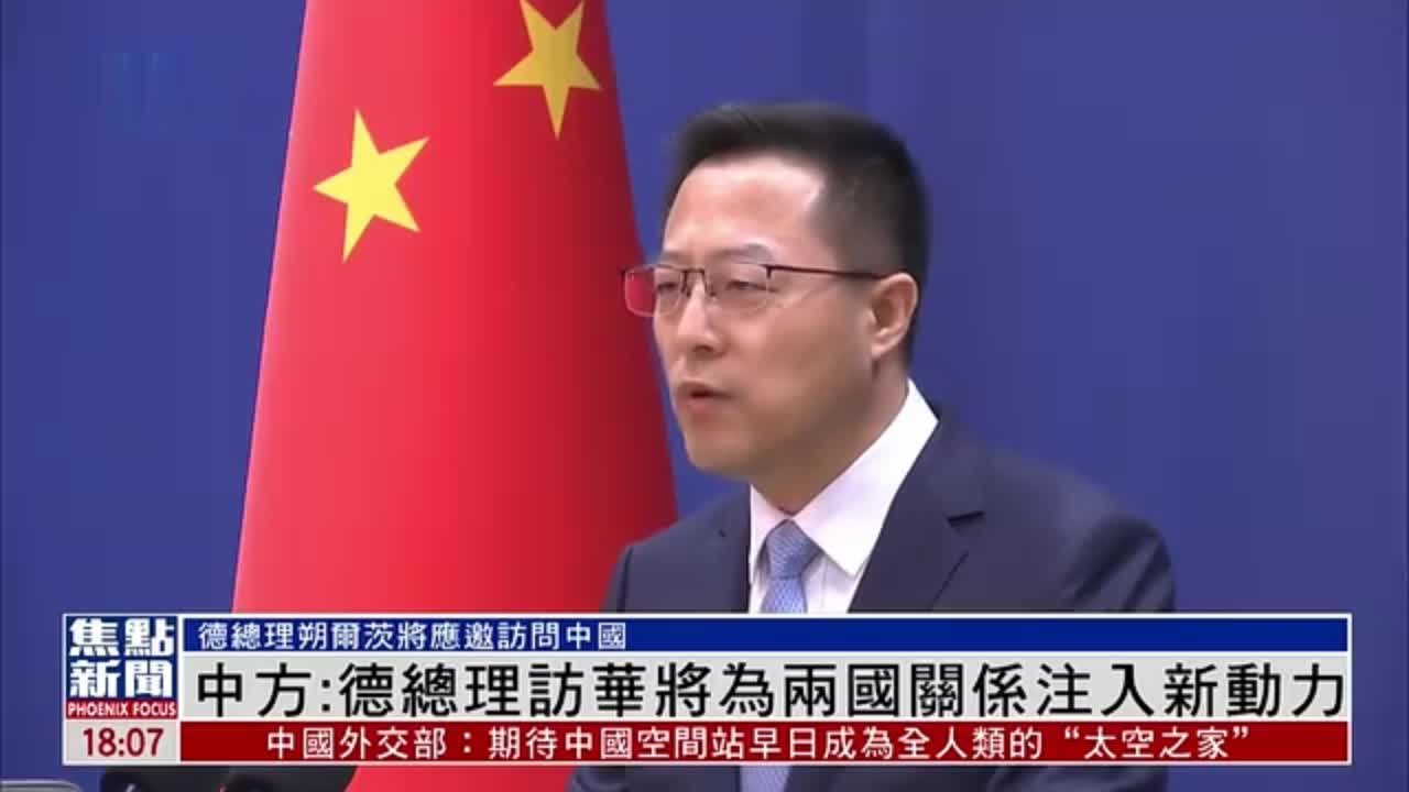 中国外交部：德国总理访华将为两国关系注入新动力