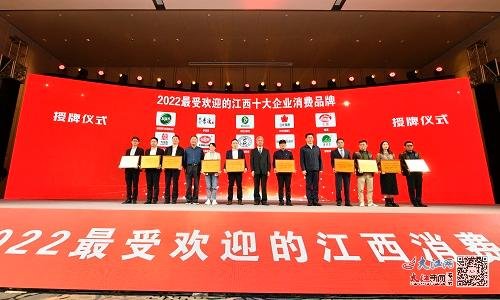 2022最受欢迎的江西消费品牌发布 40个品牌上榜