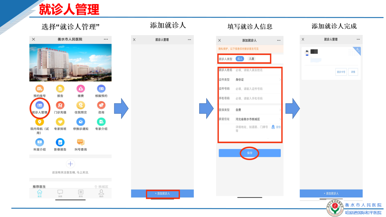 我为群众办实事系列之衡水市人民医院微信公众平台就医指南