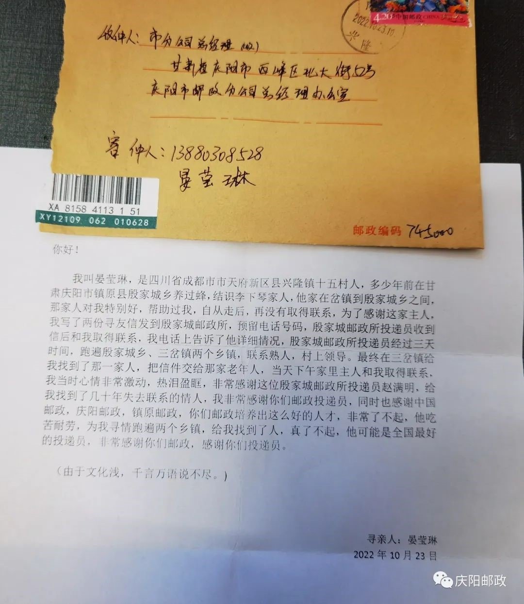 为了两封地址不详的信，邮递员走村串巷寻找"收信人"