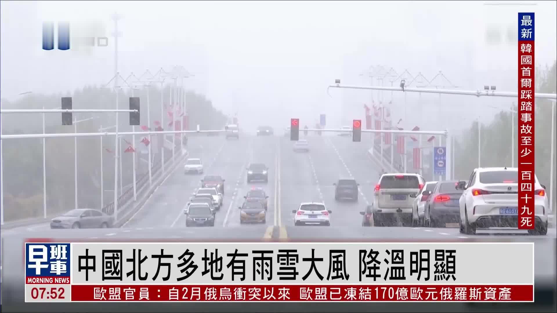 中国北方多地有雨雪大风 降温明显