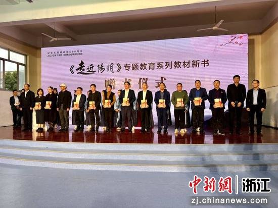 《走进阳明》专题教育系列教材新书正式发布 余轩供图