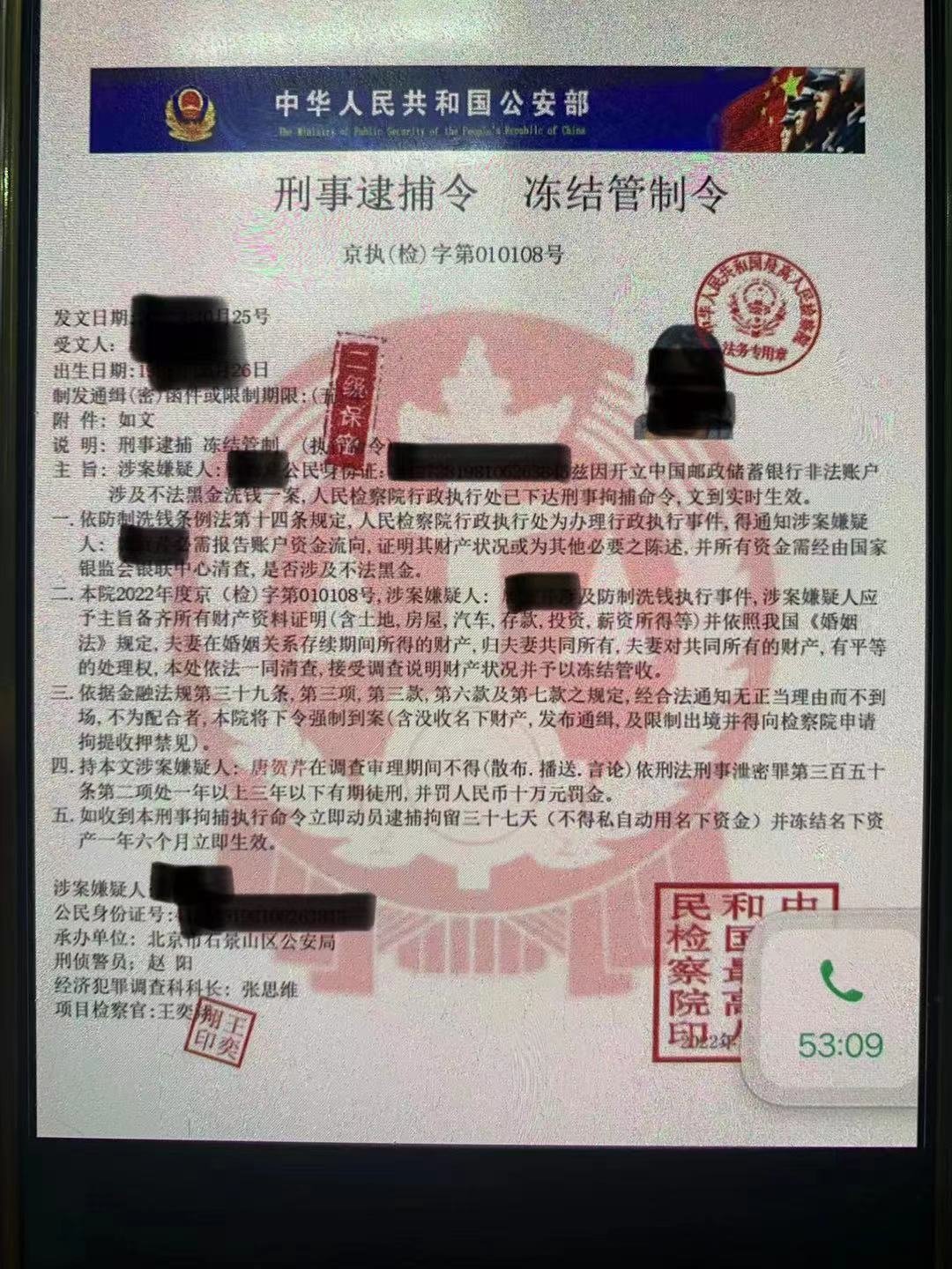 用钱可以解除通缉？ 农行北仑分行成功堵截一起网络电信诈骗事件