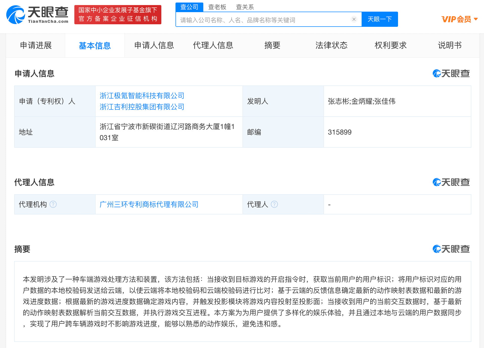 极氪申请新专利：车上游戏数据可与云端同步