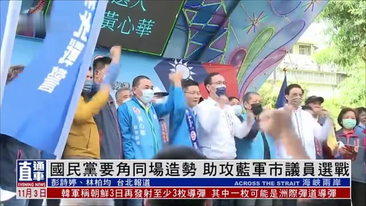 国民党要角同场造势 助攻蓝军市议员选战