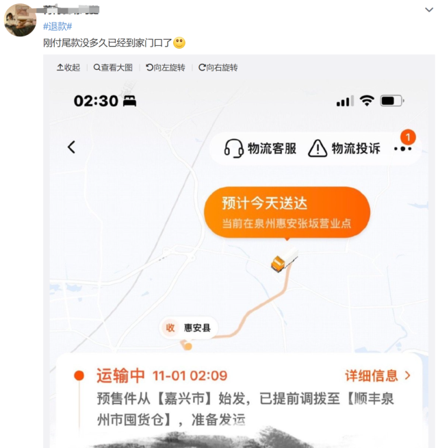 退款冲上热搜 昨晚你冲动了吗？浙江消保委发出提醒