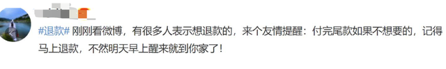 退款冲上热搜 昨晚你冲动了吗？浙江消保委发出提醒