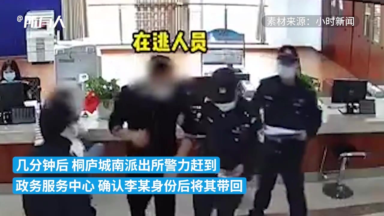 申请人疑似在逃人员，辅警办证窗口机智擒拿