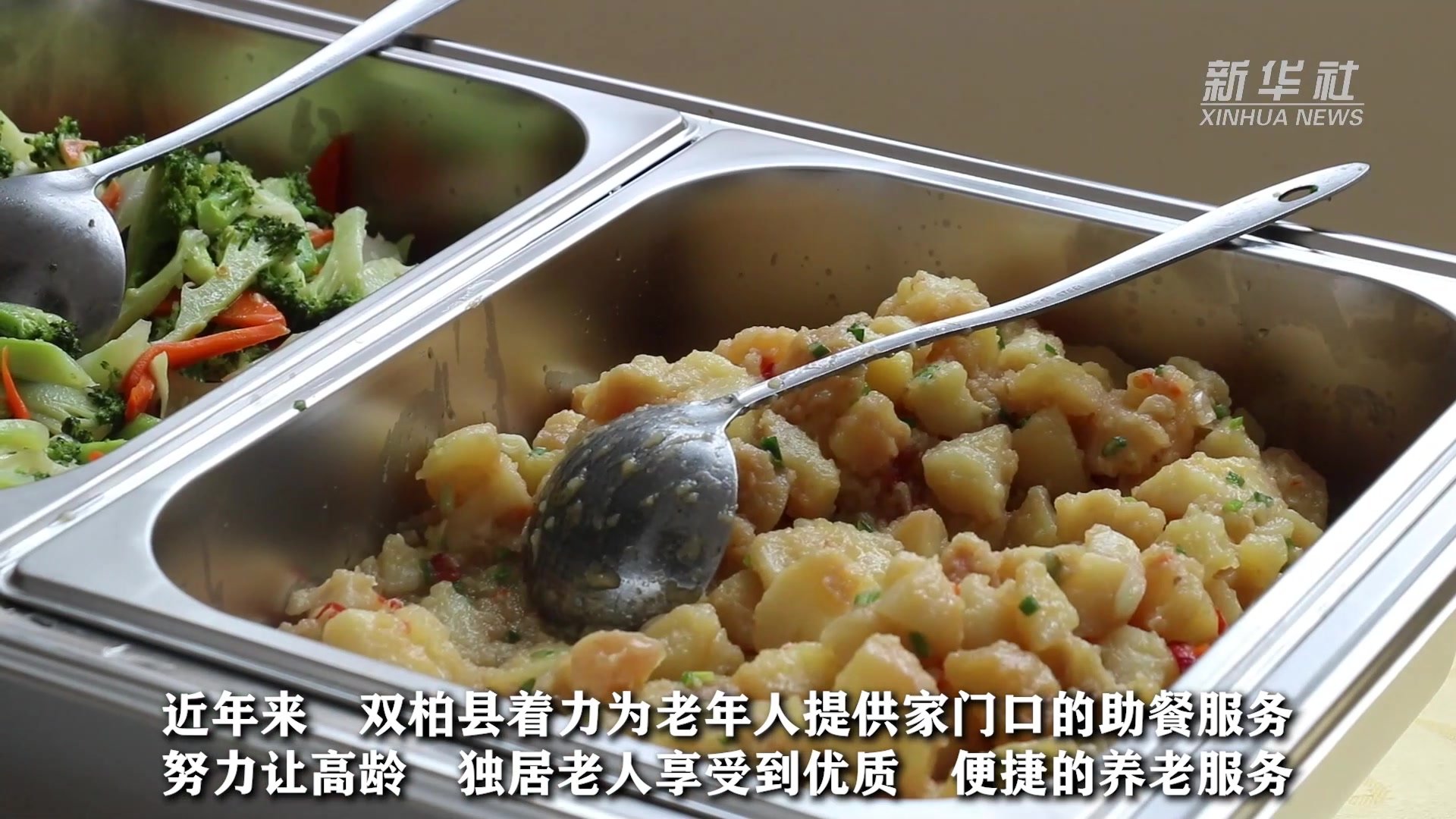 云南双柏：老年食堂吃出幸福味道