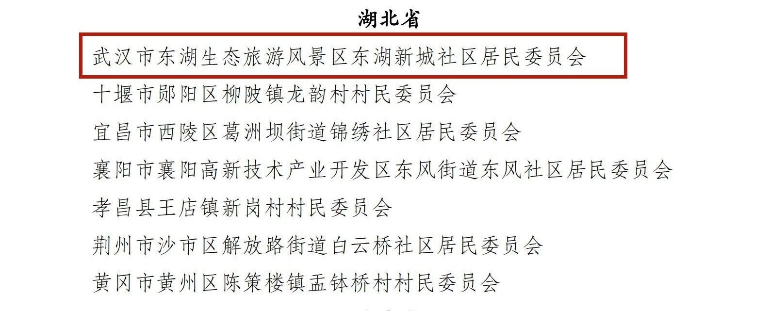 全国拟表彰名单公示：武汉1组织、2个人入选凤凰网湖北_凤凰网