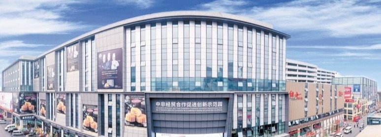 高标准建成的中非经贸合作促进创新示范园内,市民既可一站式乐购非洲好物,也能近距离感受非洲文化风情。