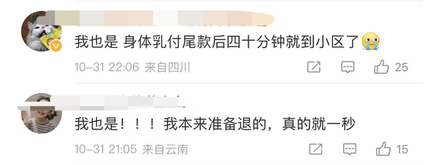 退款冲上热搜 昨晚你冲动了吗？浙江消保委发出提醒