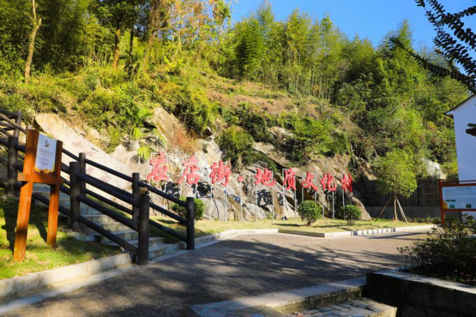浙江地质文化村(镇)数量继续领跑全国
