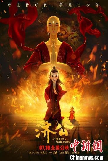 动画片《济公之降龙降世》海报　刘志江供图