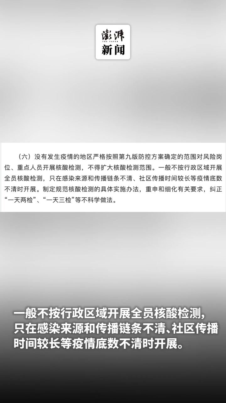 优化疫情防控二十条丨纠正“一天两检”等不科学做法