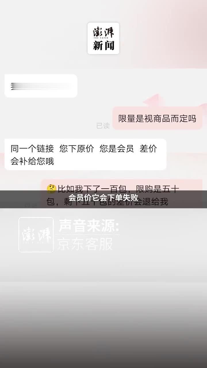 会员价无库存原价却可随意购,用户质疑京东直营店抬价销售_凤凰网视频_凤凰网
