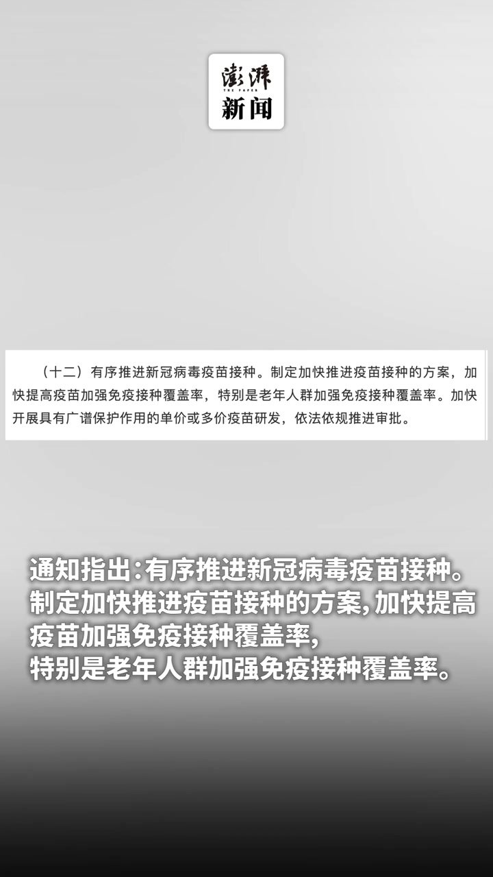 优化疫情防控二十条丨加快提高疫苗加强免疫接种覆盖率