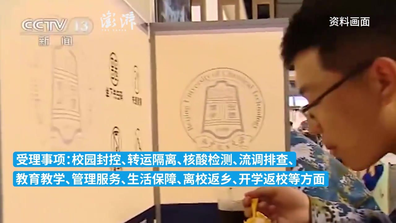 教育部设立高校疫情防控投诉平台