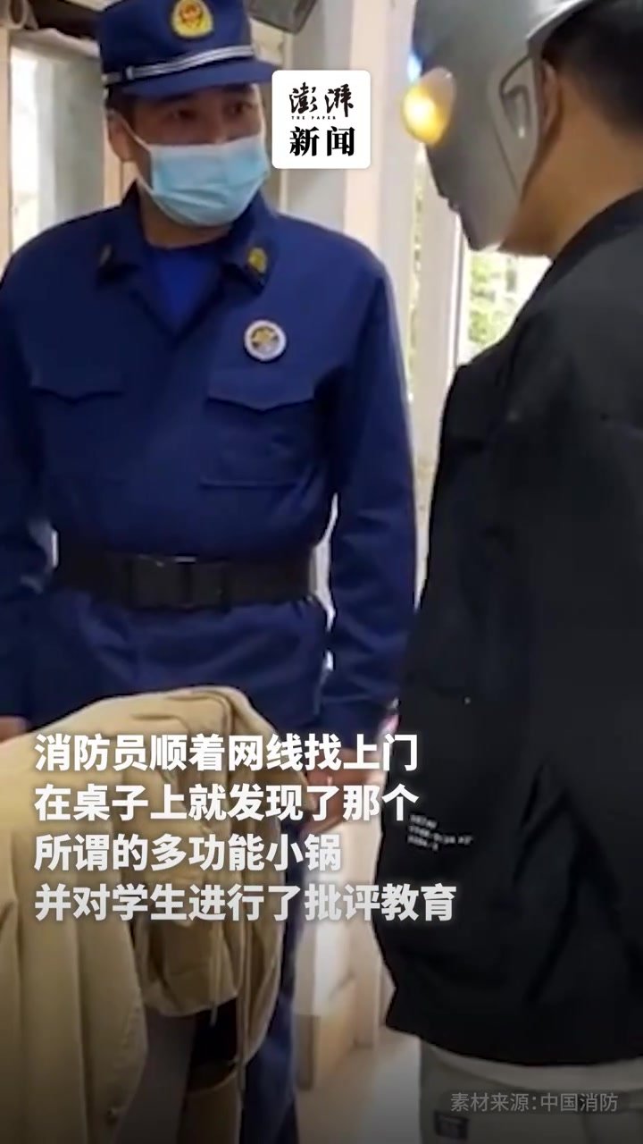 学生扮奥特曼在宿舍煮饺子被举报，消防员顺着网线找上门