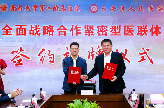南昌大学二附院与乐安县人民医院紧密型医联体签约揭牌