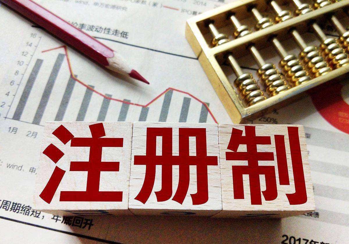 第1000家注册制上市公司诞生 A股将迎“关键一跃”_凤凰网