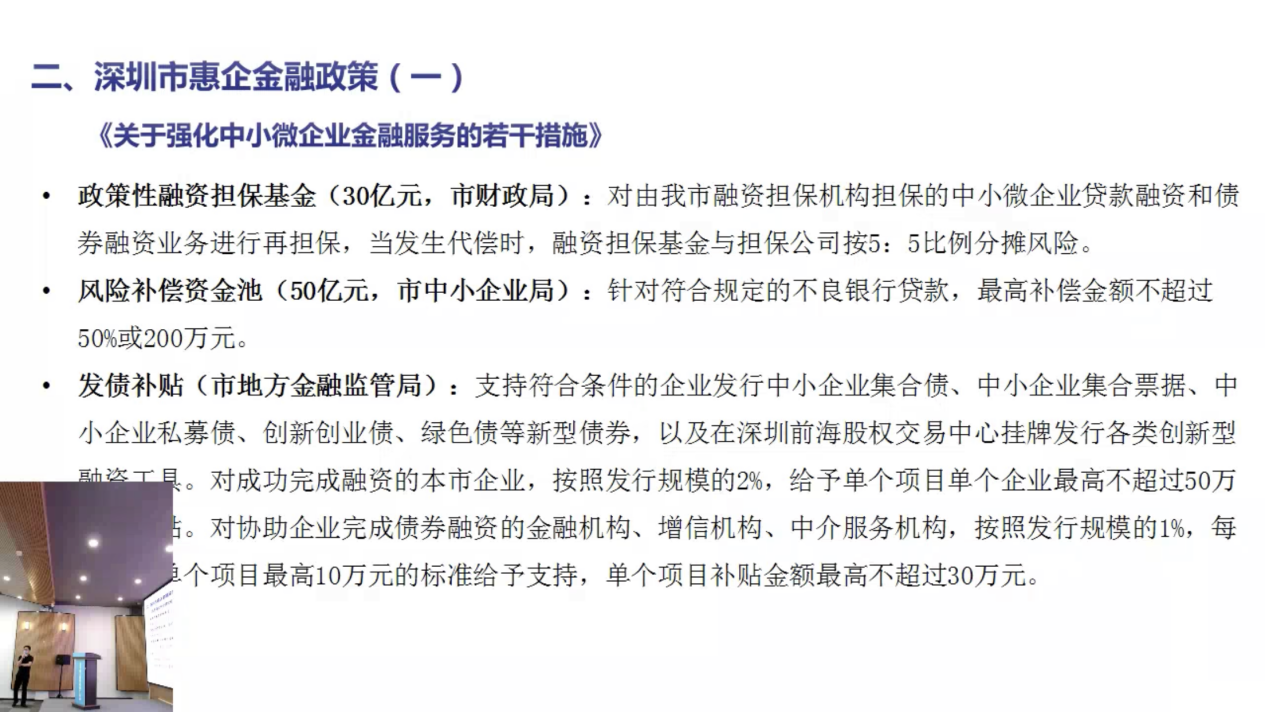 龙华区金融驿站推广第六站——龙华区数字经济跨境产业园专场顺利举行，金融助企惠企再发力！