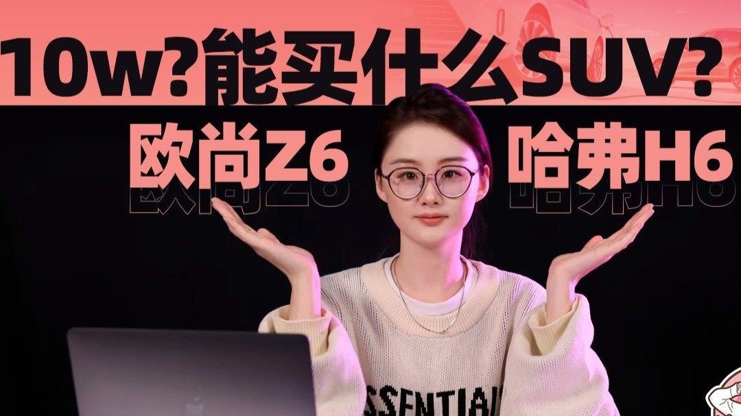 手握10万块，年轻人的第一台SUV怎么选？