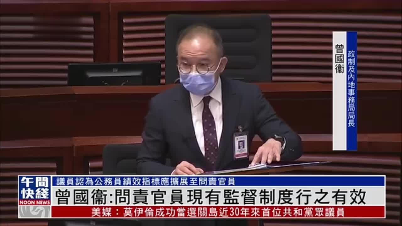 粤语报道|港官员曾国衞:问责官员现有监督制度行之有效_凤凰网视频_凤凰网