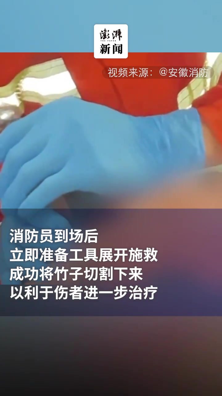 男子醉酒被竹子插入左胸，消防到场剪竹竿