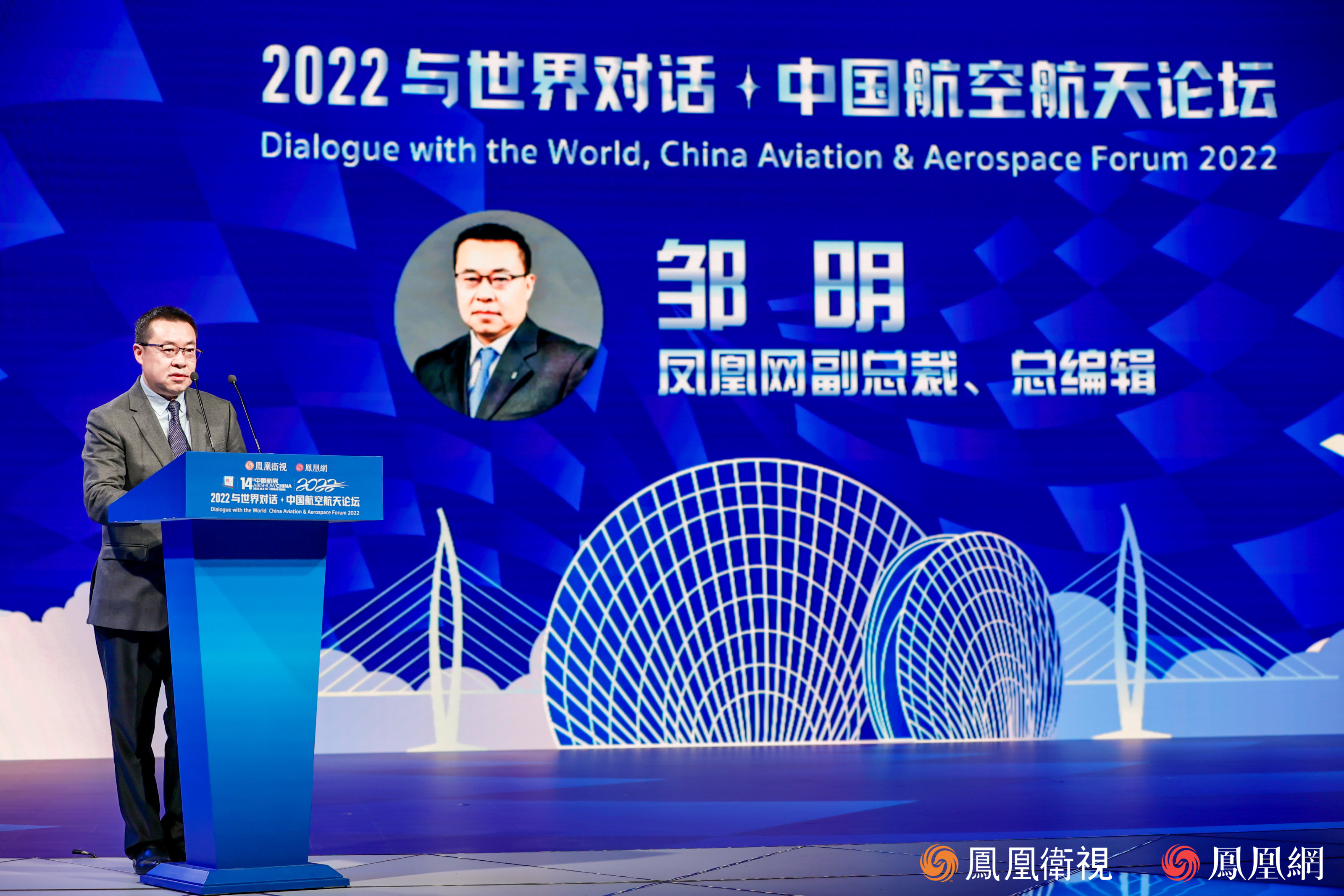 凤凰网总编辑邹明：航空航天是最好的中国故事