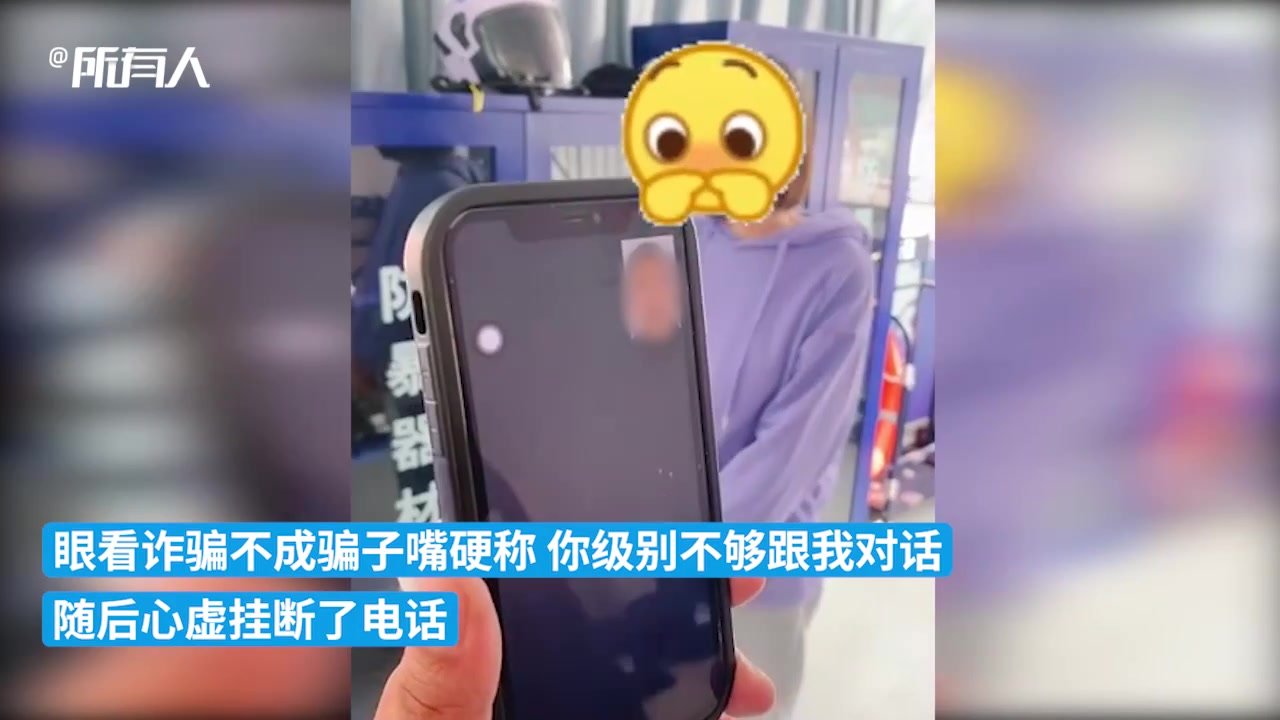 骗子冒充警察诈骗,与真警察视频聊天后秒怂_凤凰网视频_凤凰网