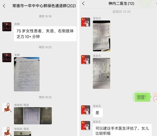 &nbsp; &nbsp; &nbsp; &nbsp; &nbsp;图右：神经内科卒中救治绿色通道医生在神经内科二病区（脑血管病介入病区）微信群内告知患者病情