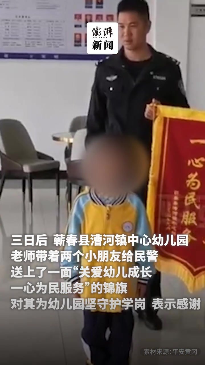 民警尽责护学，托举光缆一小时，小萌娃暖心送锦旗