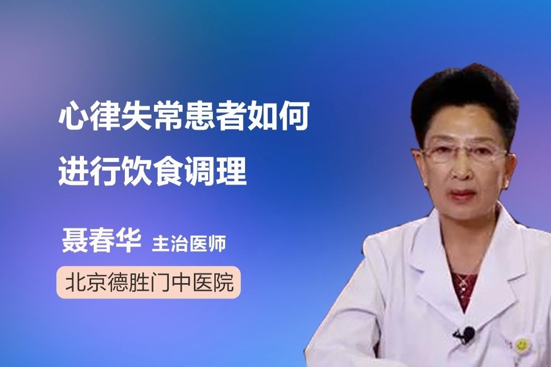 心律失常患者怎样进行饮食调理？这份食疗清单送给你