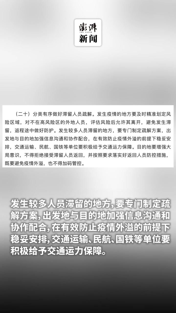 优化疫情防控二十条丨不得拒绝接受滞留人员返回