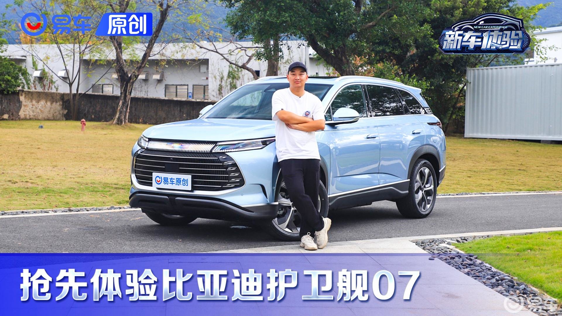 内饰质感突出/大五座SUV新爆款？抢先体验比亚迪护卫舰07