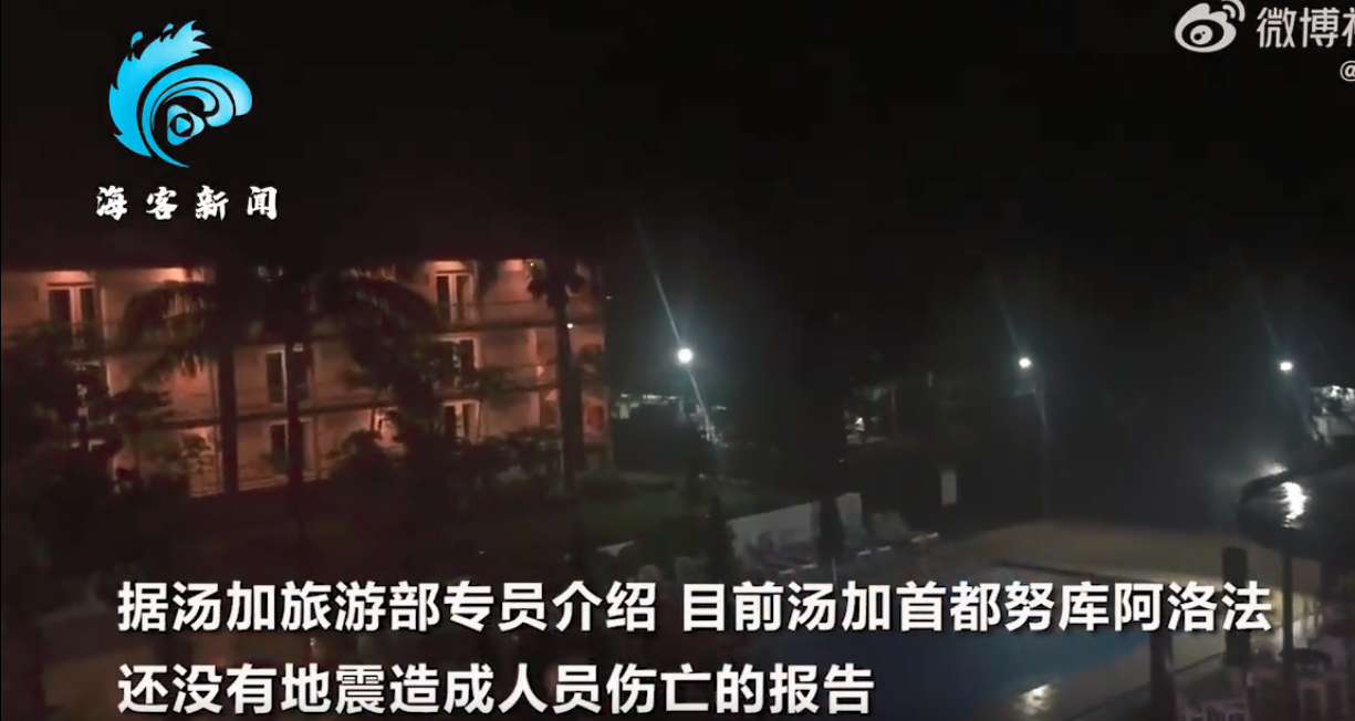 汤加群岛地区发生7.4级地震：响起海啸警报 民众连夜向高地迁移