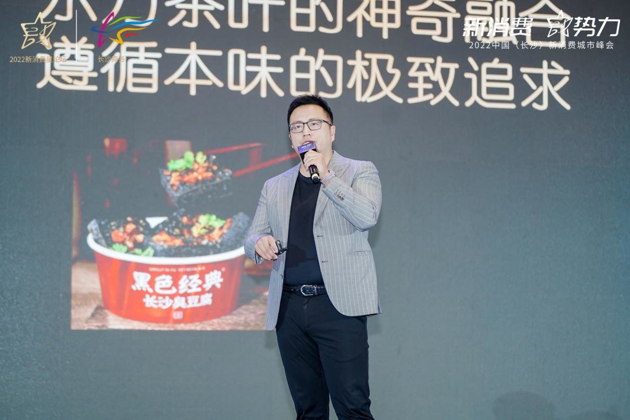 黑色经典斩获2022年度“新消费星锐品牌”大奖