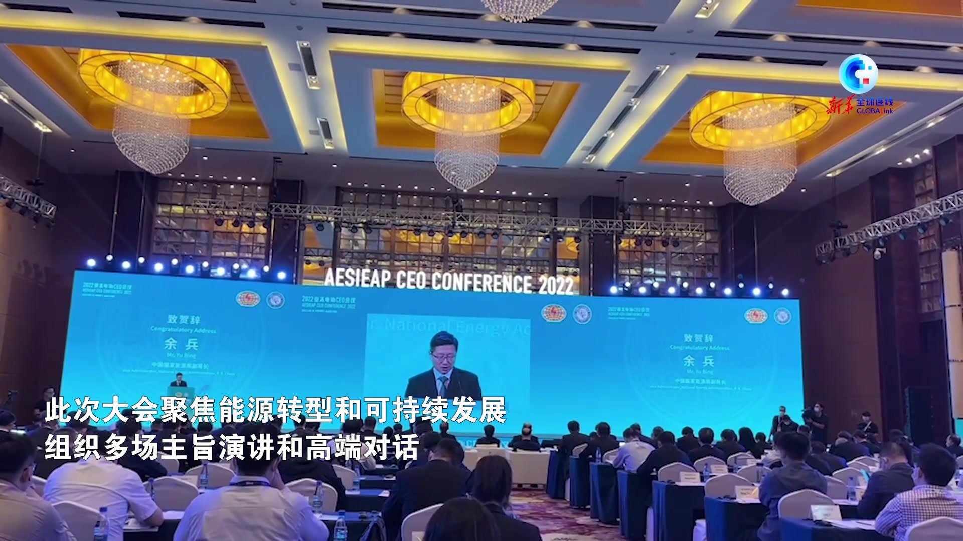 全球连线｜2022亚太电协CEO会议在海南海口召开