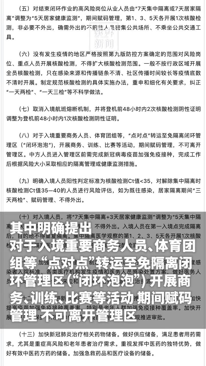 优化疫情防控二十条丨入境重要商务人员等，“点对点”转运至“闭环泡泡”