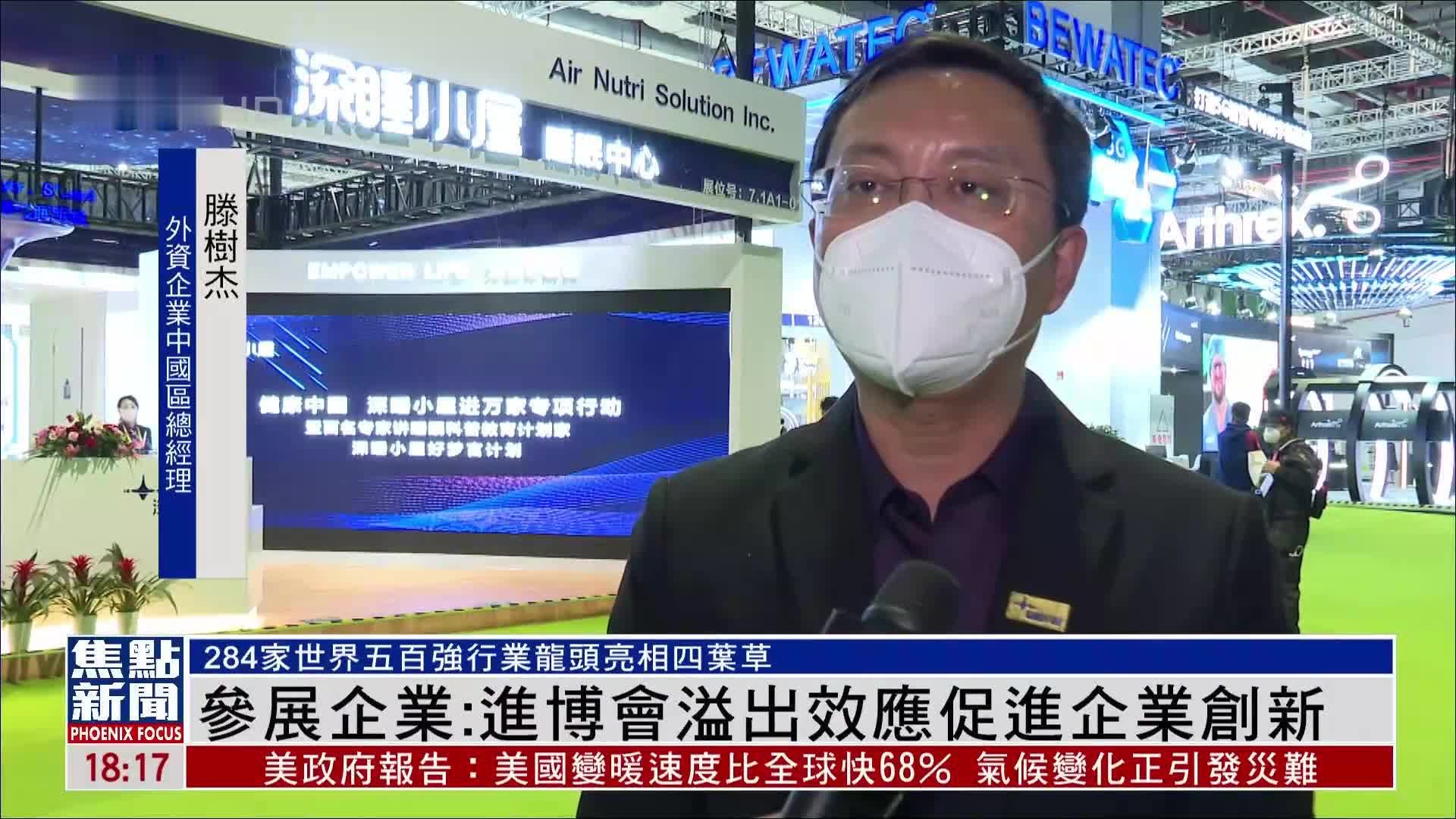 参展企业：进博会溢出效应促进企业创新