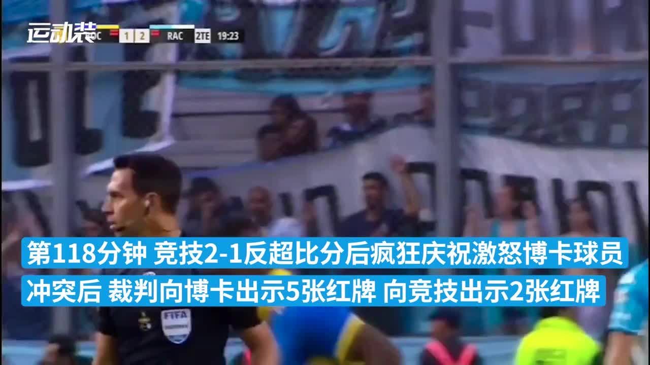 一场比赛十张红牌，这位阿根廷裁判将执法世界杯