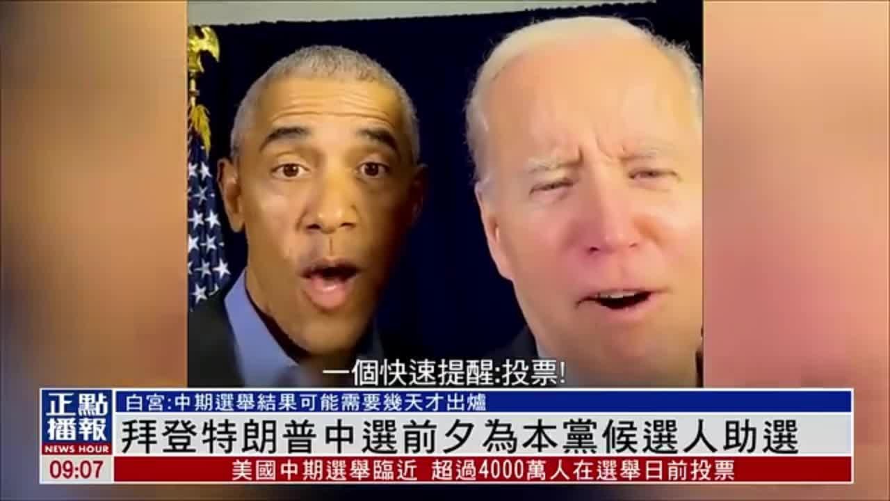 拜登特朗普美国中期选举前夕为本党候选人助选