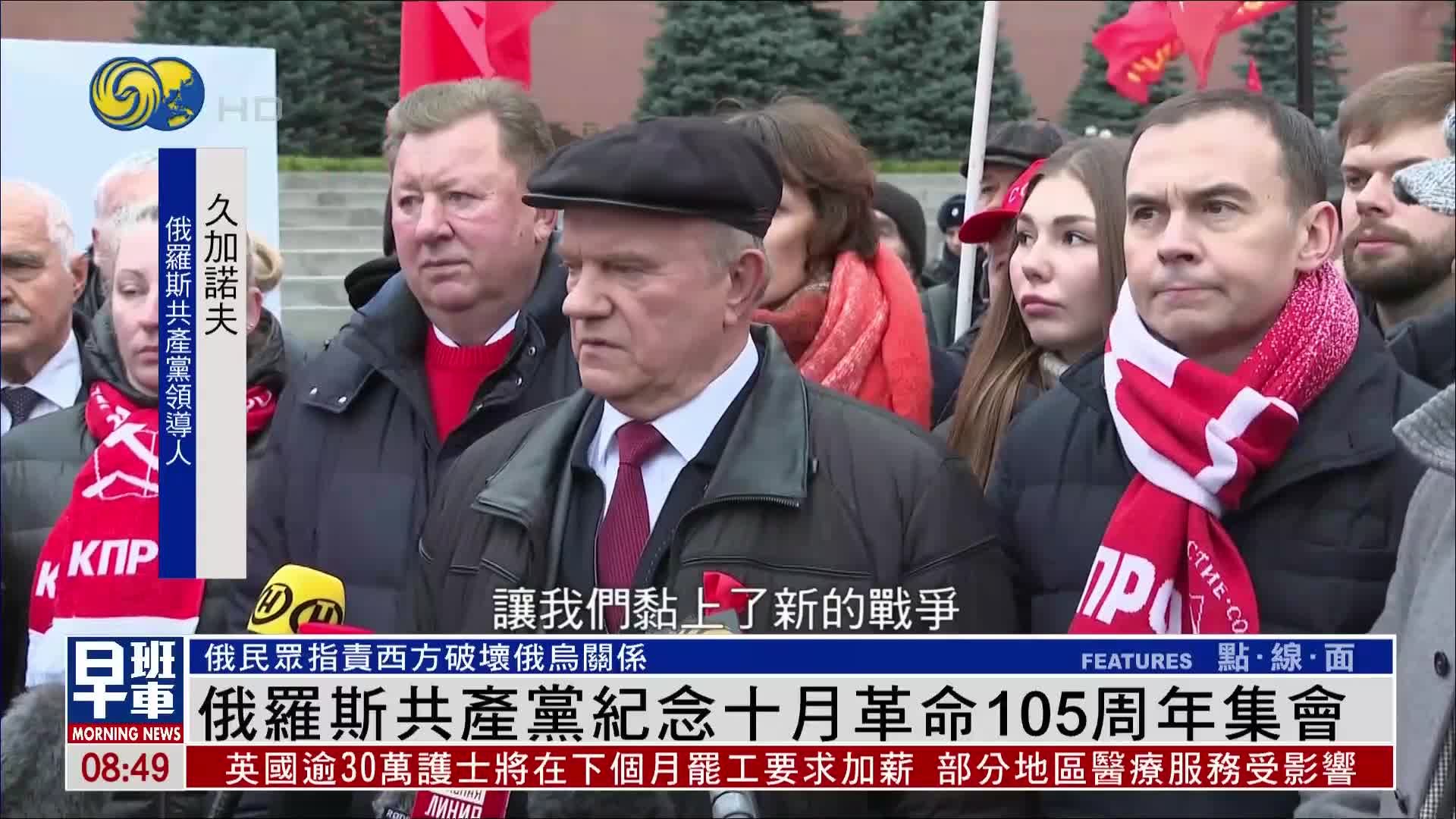 俄罗斯共产党纪念十月革命105周年集会