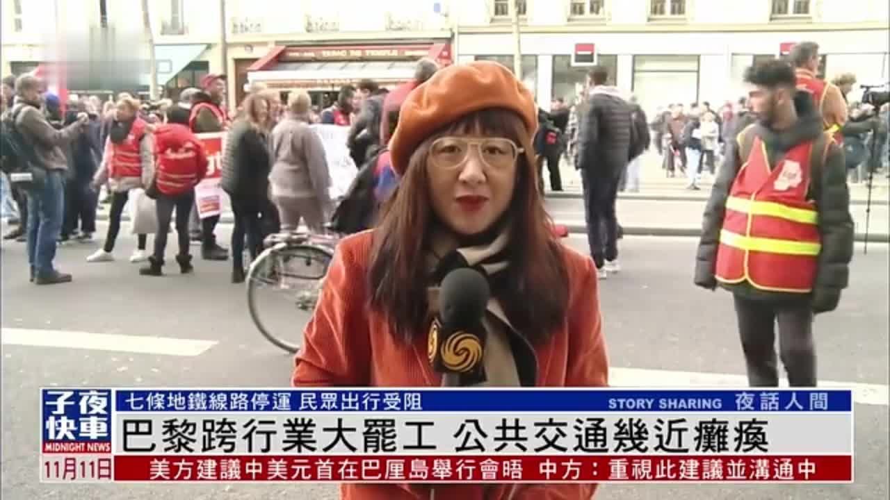 现场报道｜巴黎跨行业大罢工 七条地铁线路停运