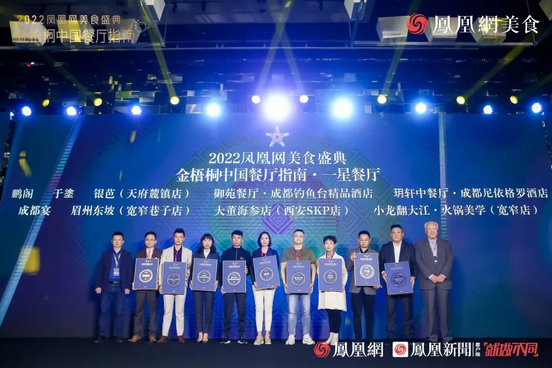 △“2022金梧桐中国餐厅指南&middot;一星餐厅”第三组